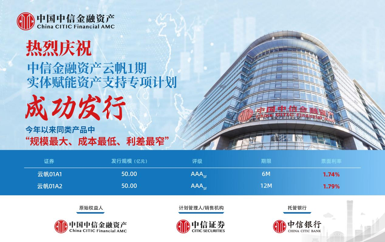 中国中信金融资产在上交所成功发行100.1亿元资产支持专项计划_中国中信金融资产管理股份有限公司
