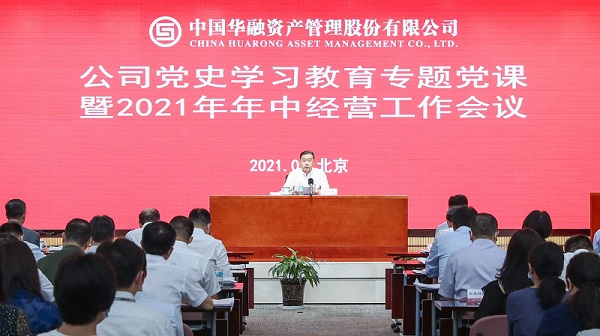学史力行继续奋斗 坚持到底就是胜利——公司召开党史学习教育专题党课暨2021年年中经营工作会议
