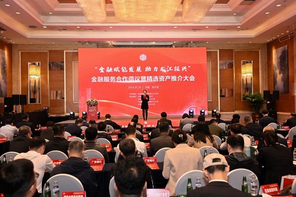中国中信金融资产“金融赋能发展 助力龙江振兴”金融服务合作倡议暨精选资产推介会成功举办