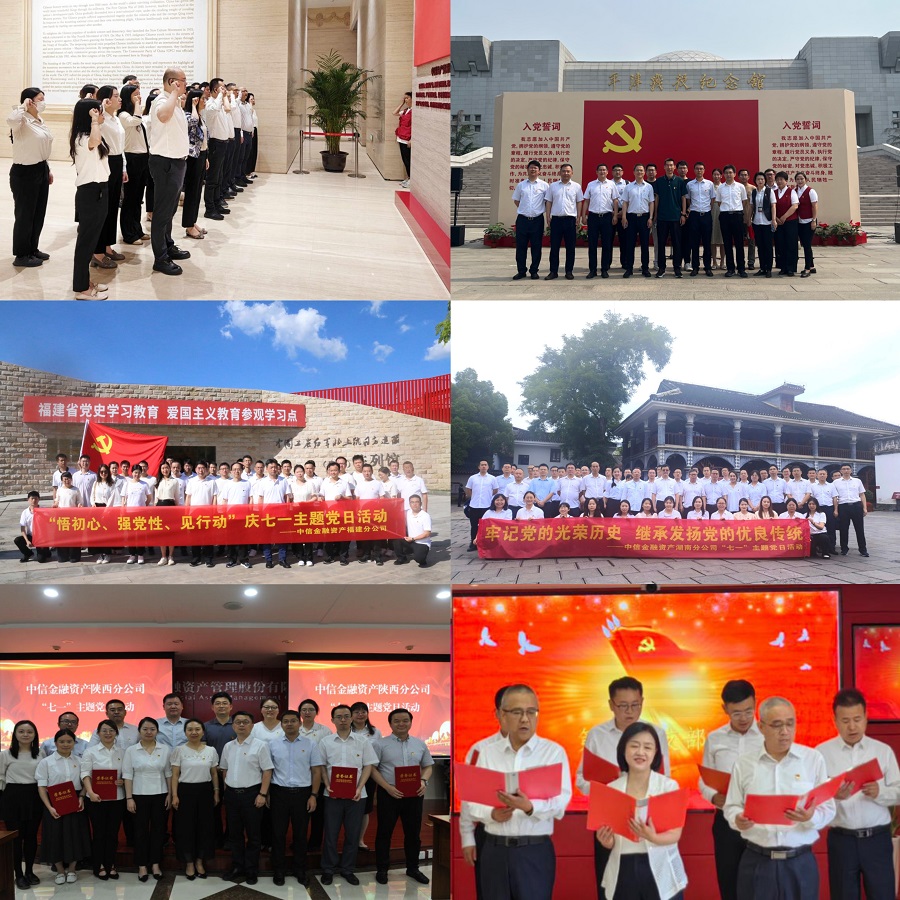 中国中信金融资产党委组织开展庆祝建党103周年“五个一”系列活动