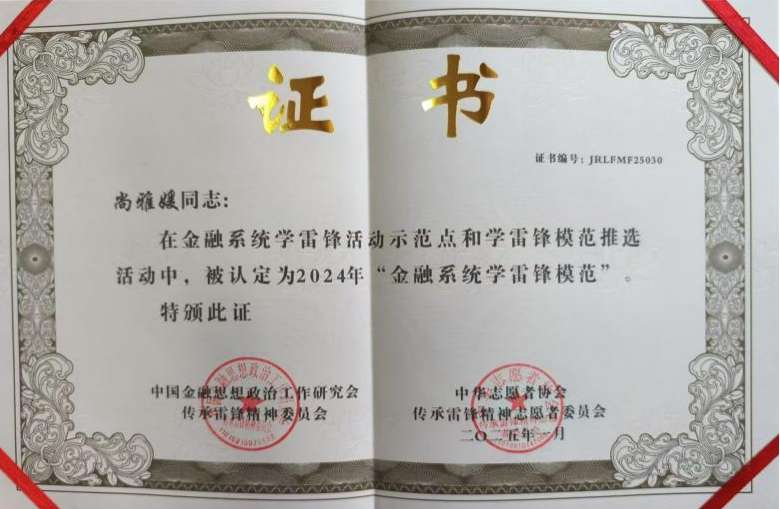 喜报｜中国中信金融资产员工获评“金融系统学雷锋模范”荣誉称号