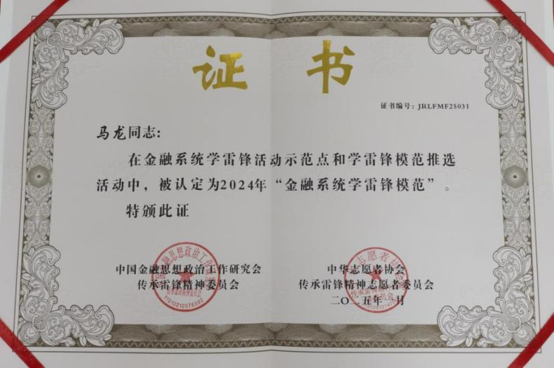 喜报｜中国中信金融资产员工获评“金融系统学雷锋模范”荣誉称号