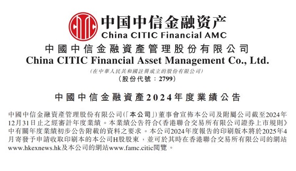 中国中信金融资产发布2024年度业绩 实现归母净利润96.18亿元 同比增长444.6%