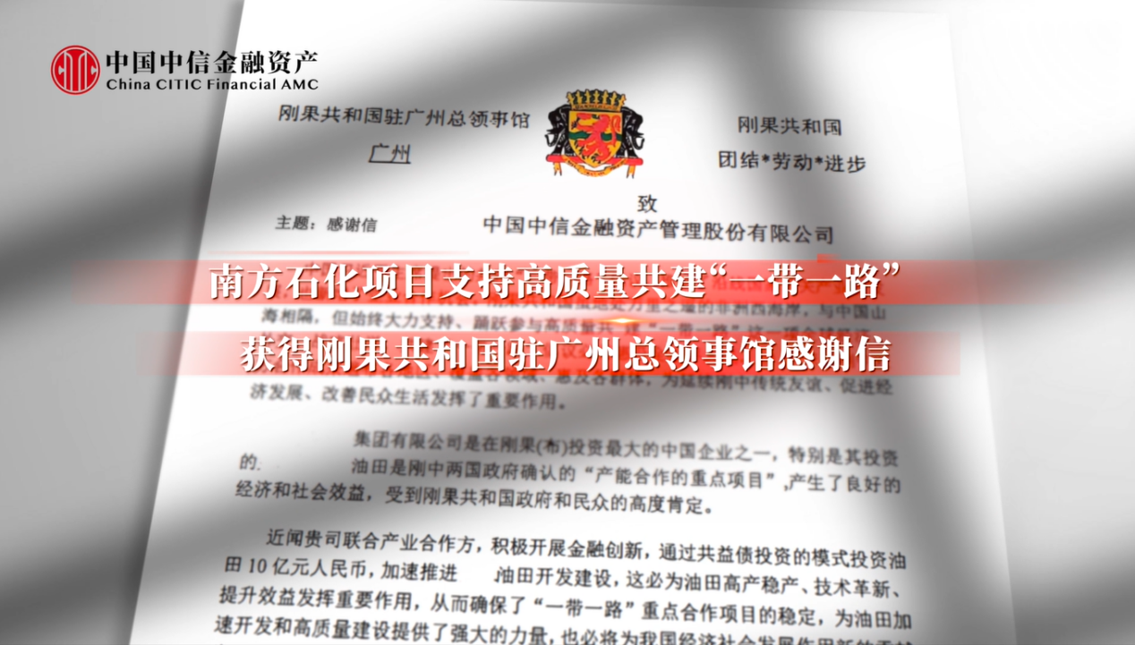 金融助企纾困新范例：解密中国中信金融资产助力南方石化破局重生三步曲