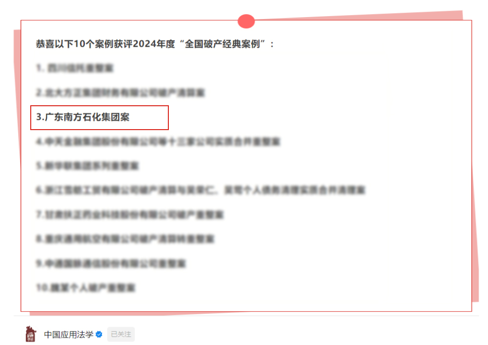 金融助企纾困新范例：解密中国中信金融资产助力南方石化破局重生三步曲