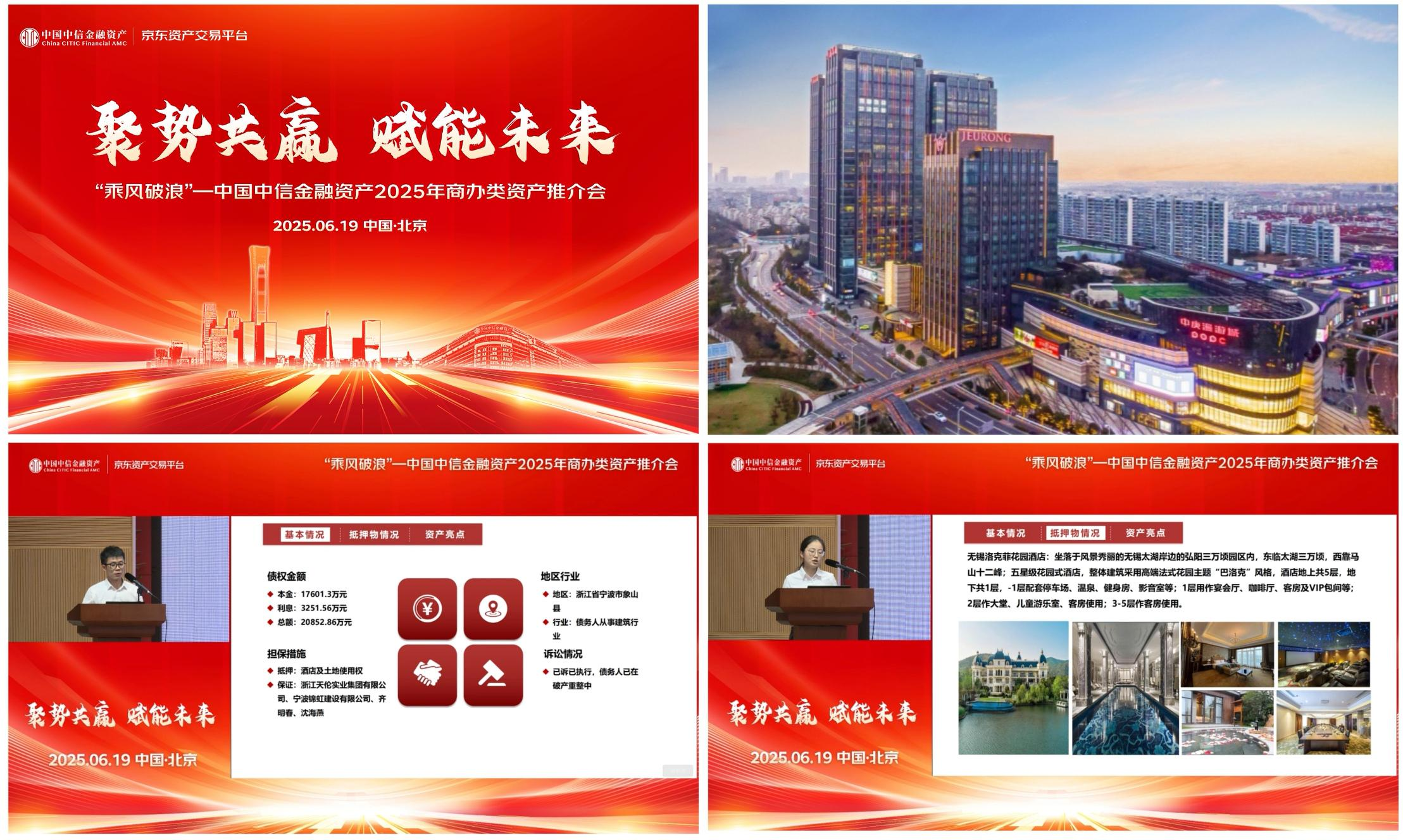 聚势共赢 赋能未来——中国中信金融资产成功举办商办类资产推介会_中国中信金融资产管理股份有限公司