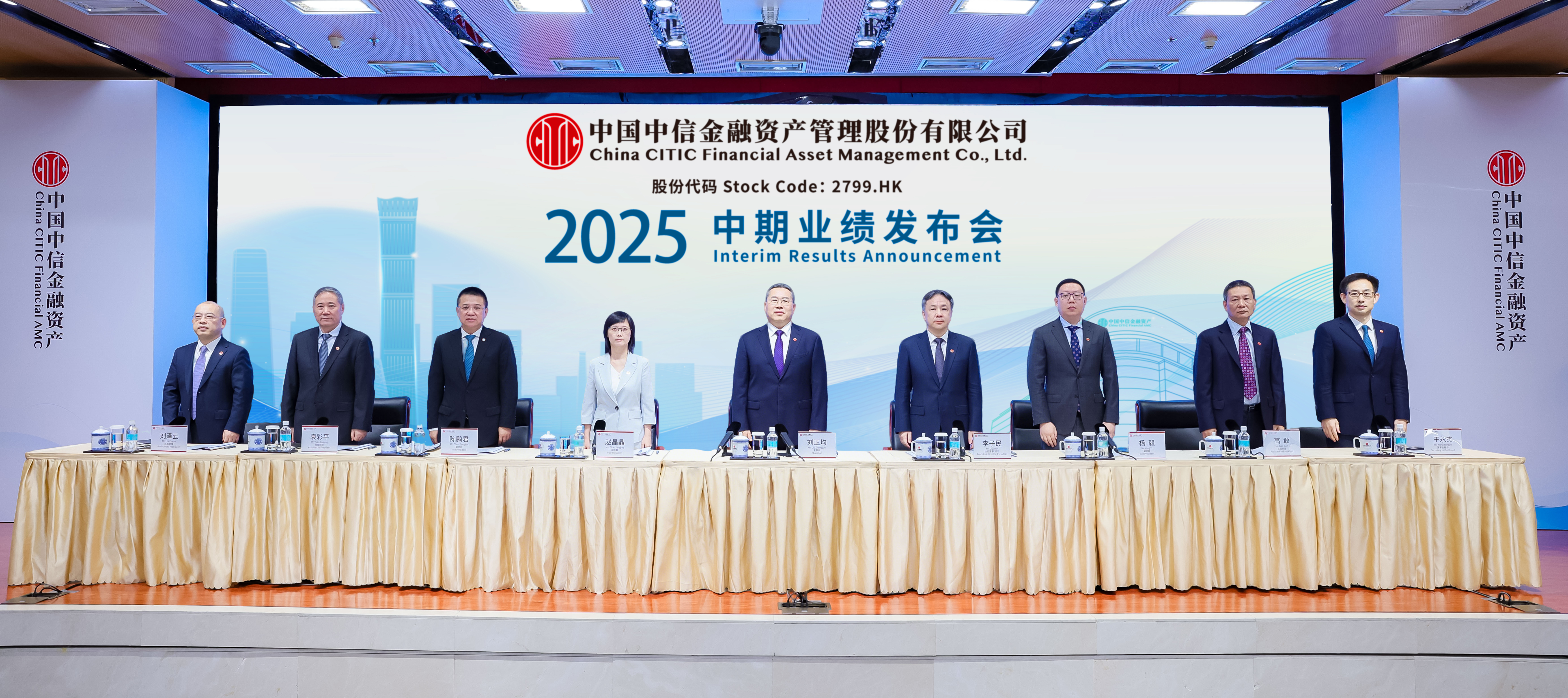 中国中信金融资产2025年中期业绩稳健增长 实现归母净利润61.68亿元